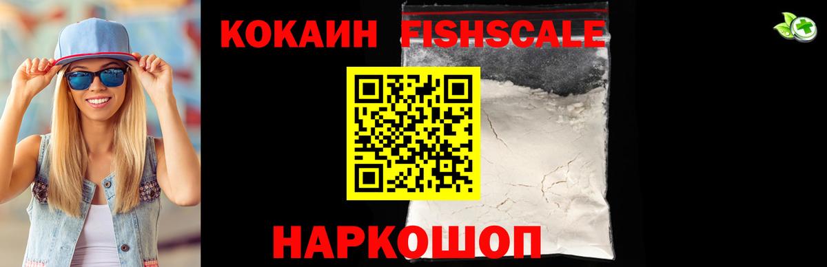 Cocaine FishScale Берёзовский