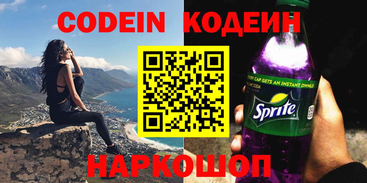 Кодеиновый сироп Lean напиток Lean (лин)  Вход с VPN  Берёзовский 