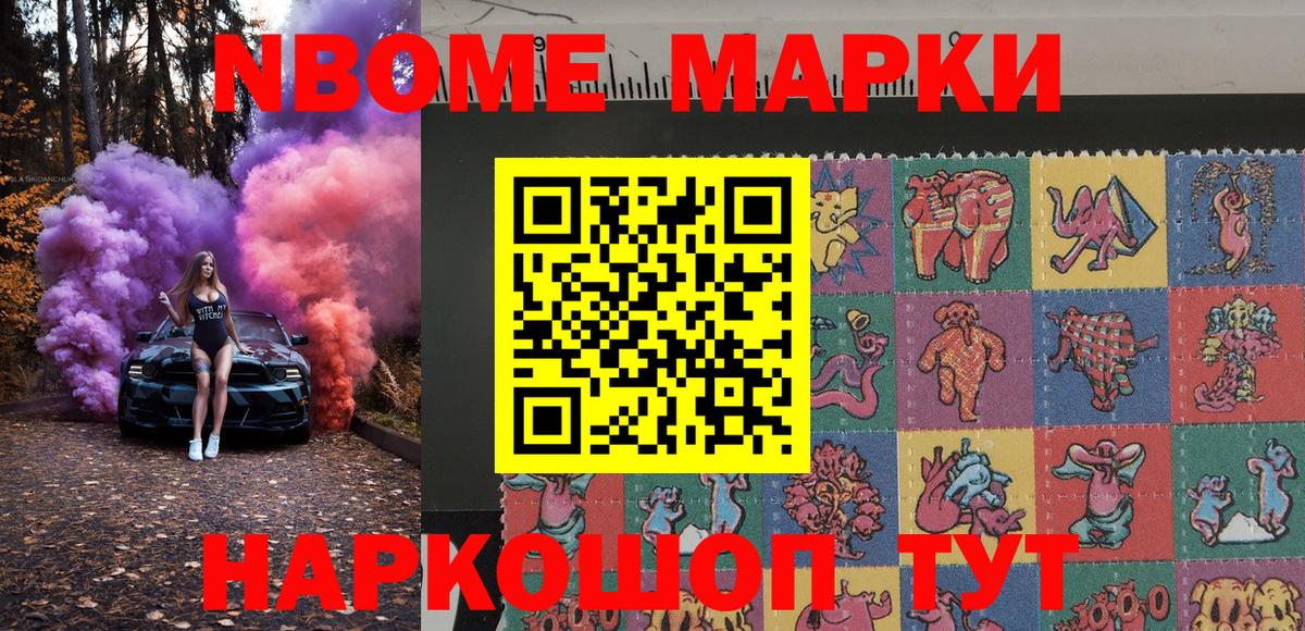Марки NBOMe 1,5мг  Марки 25I-NBOMe  Марки NBOMe 1,5мг  Берёзовский  Вход с VPN 